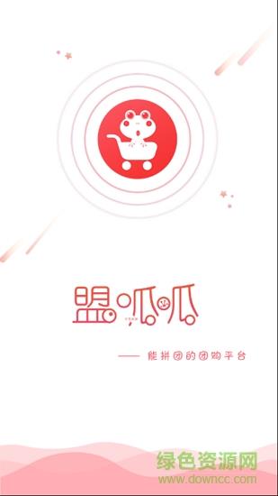 盟呱呱