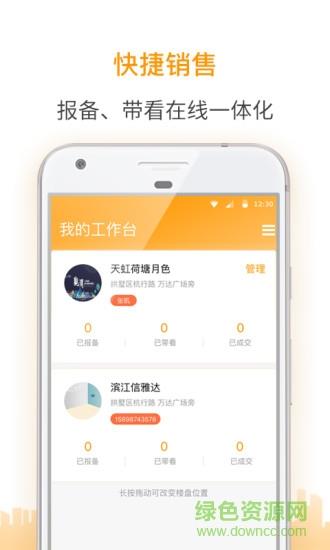 盯房经纪截图