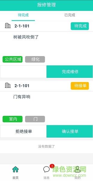 数镜物管截图
