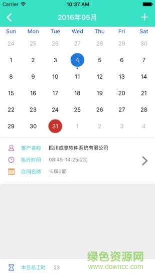 成享云管家截图