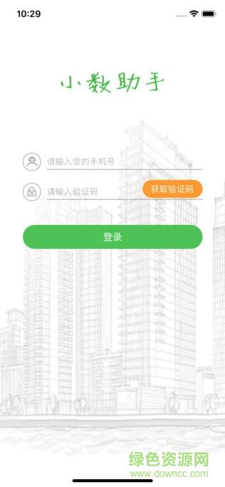 小数助手