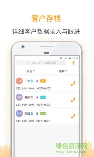 盯房经纪截图