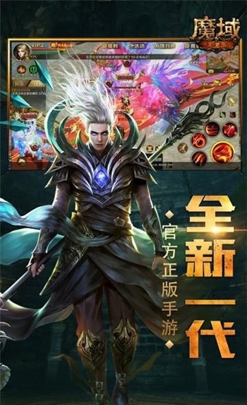 魔域互通版小米版截图