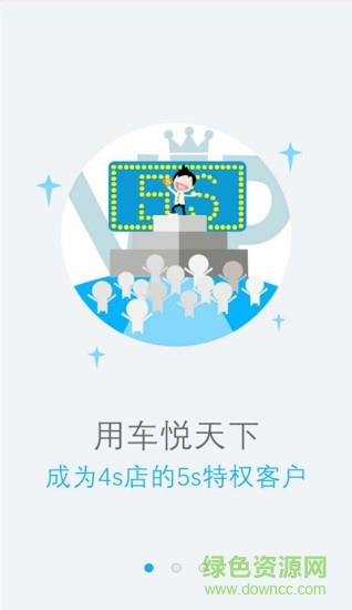 车悦天下手机客户端