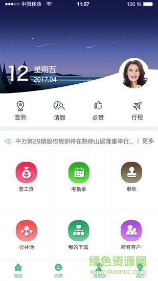 中力家