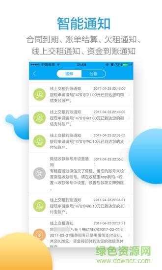 收租宝截图