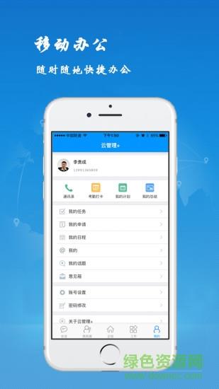才智云管理截图