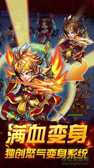 英雄西游传奇