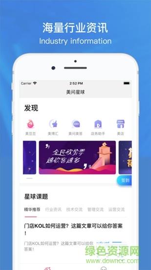 美问星球截图
