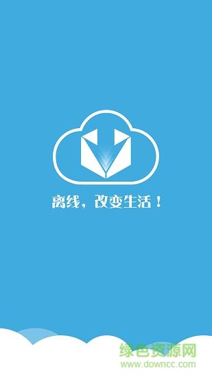 离线盒子手机版截图