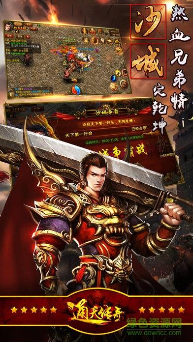 手游通天传奇截图