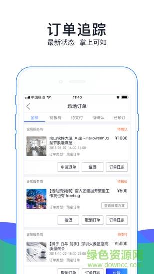 企易管家