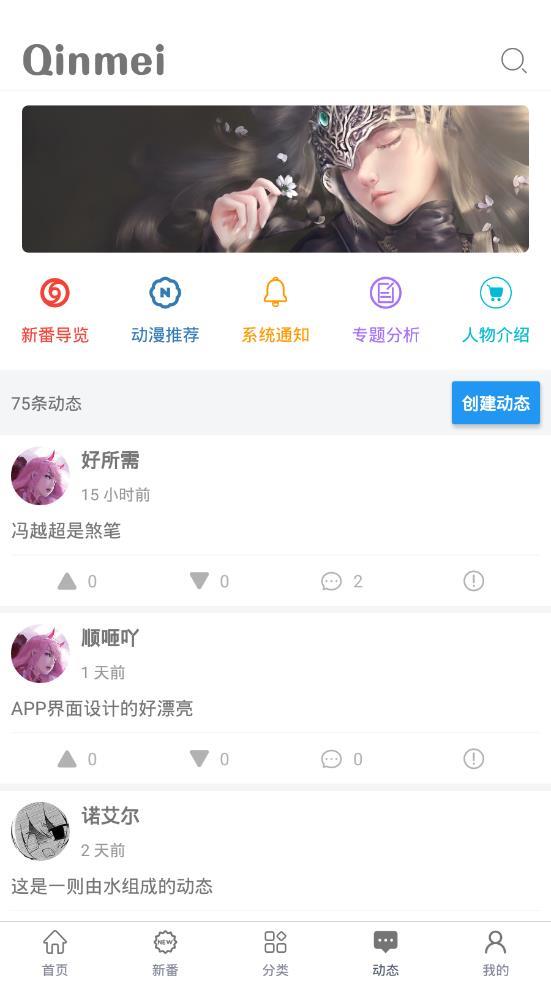Qinmei免费版截图