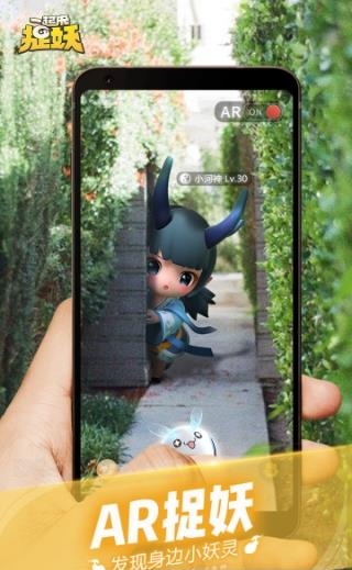 一起来捉妖华为版
