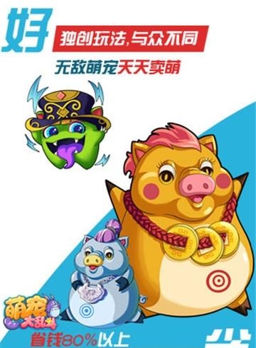 萌宠大乱斗九游版