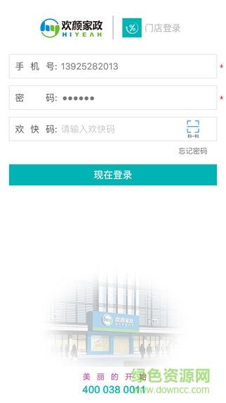 欢颜门店