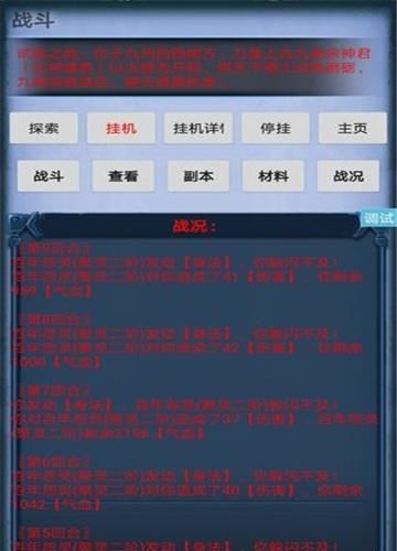 九仙劫截图