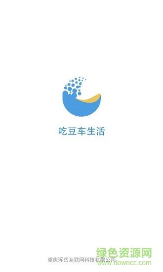 吃豆车生活