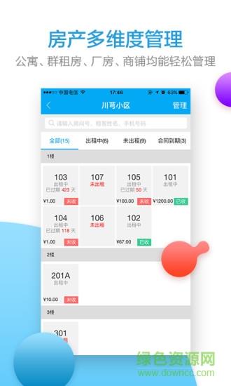 收租宝截图