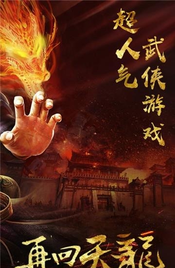 天龙经典版截图
