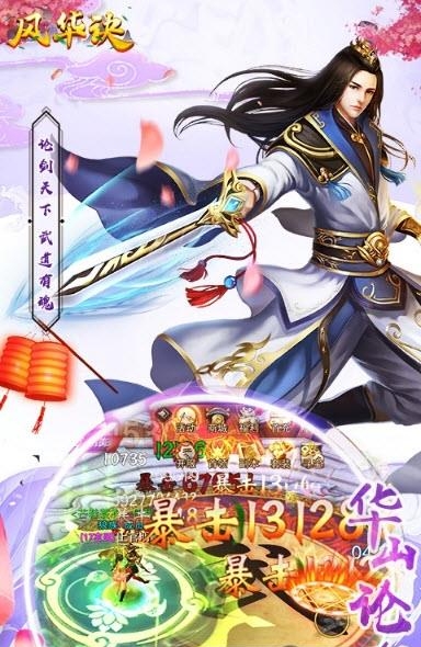 风华诀BT版截图