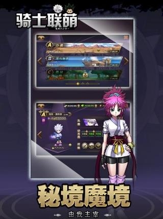 骑士联萌九游版