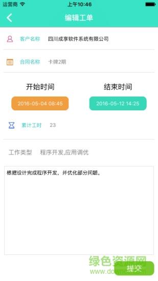成享云管家截图