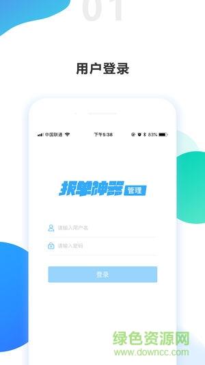 悦车帮管理截图