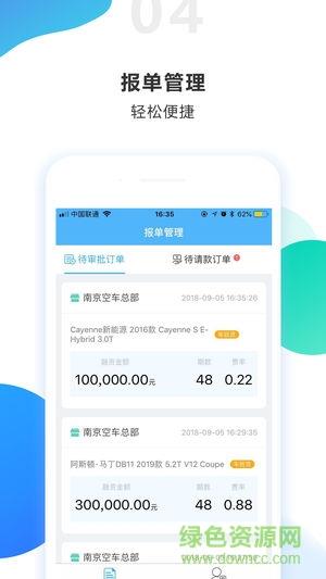 悦车帮管理截图