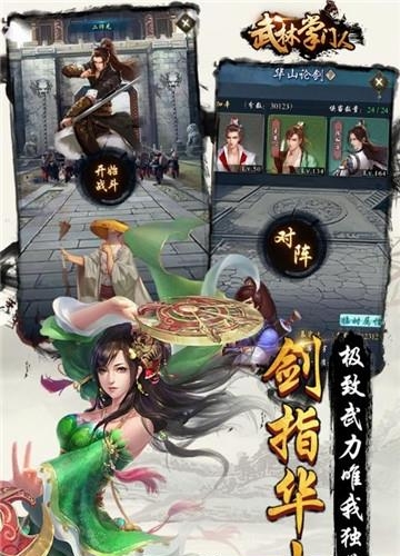 武林掌门人九游版截图