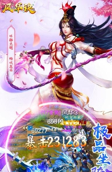 风华诀BT版截图