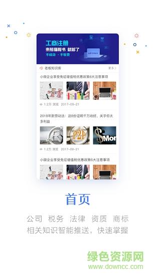 熊猫秘书截图