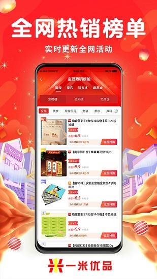 一米优品截图