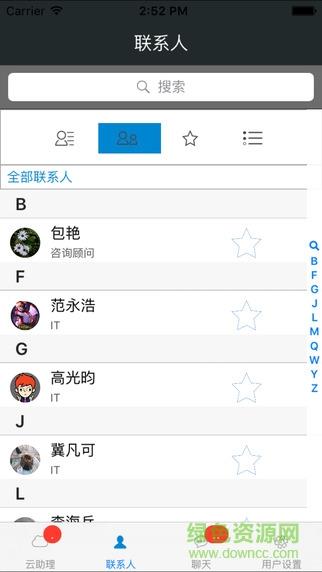 集团管家客户端