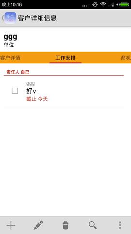 亦佳CRM
