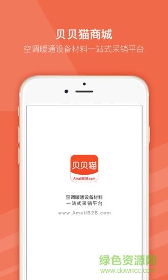 贝贝猫商城截图