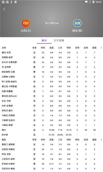 比赛文字直播截图
