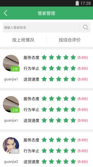巨惠商家