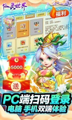 仙灵世界复古版截图