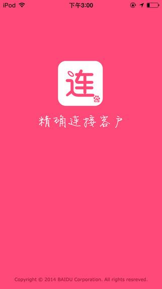 百糯连
