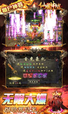 仙魔神域超变版截图