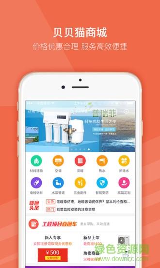贝贝猫商城截图