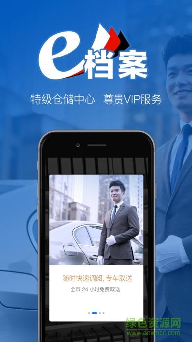 e档案