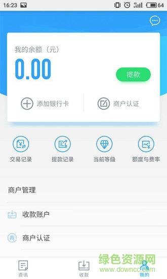 随行付商务版