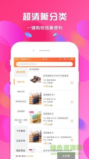 蜘点订货通截图