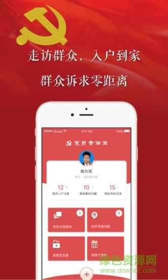 党员责任岗