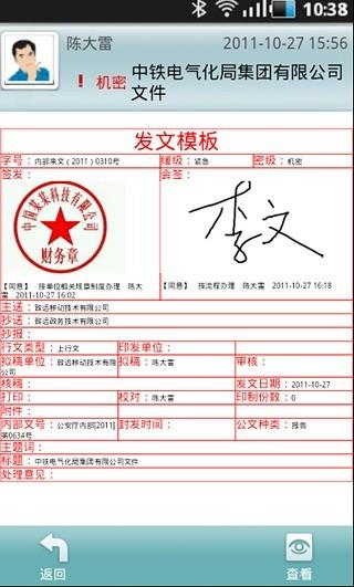 致远移动协同