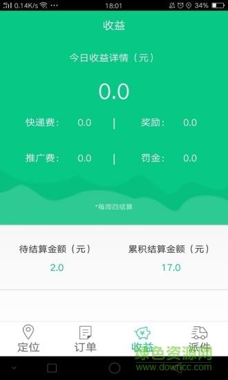 点点递递快递员端
