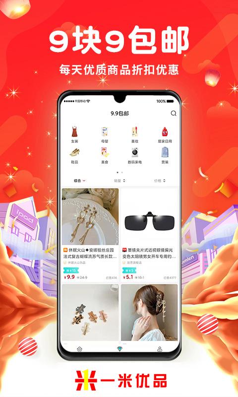 一米优品截图