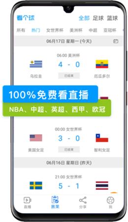 看个球直播截图